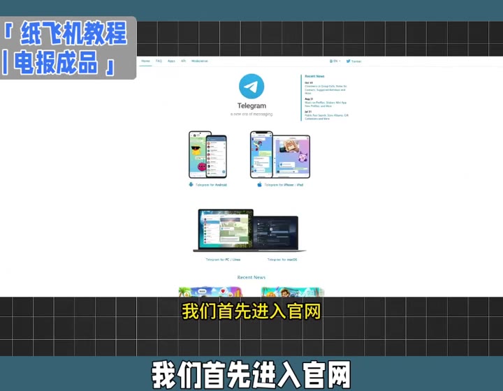 Telegram 官方应用下载页面及不同设备版本入口