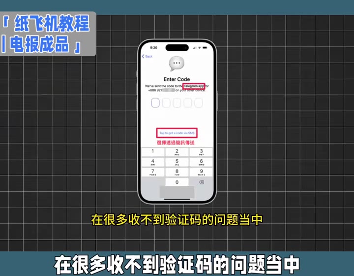 Telegram 登录时的 Enter Code 验证码输入页面