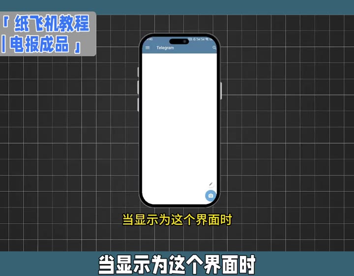 Telegram 登录完成后的空白聊天列表主界面