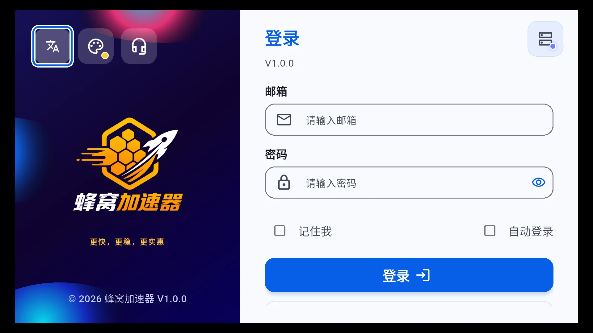 蜂窝 Android TV 1.0.0 横屏登录页,账号与密码为空