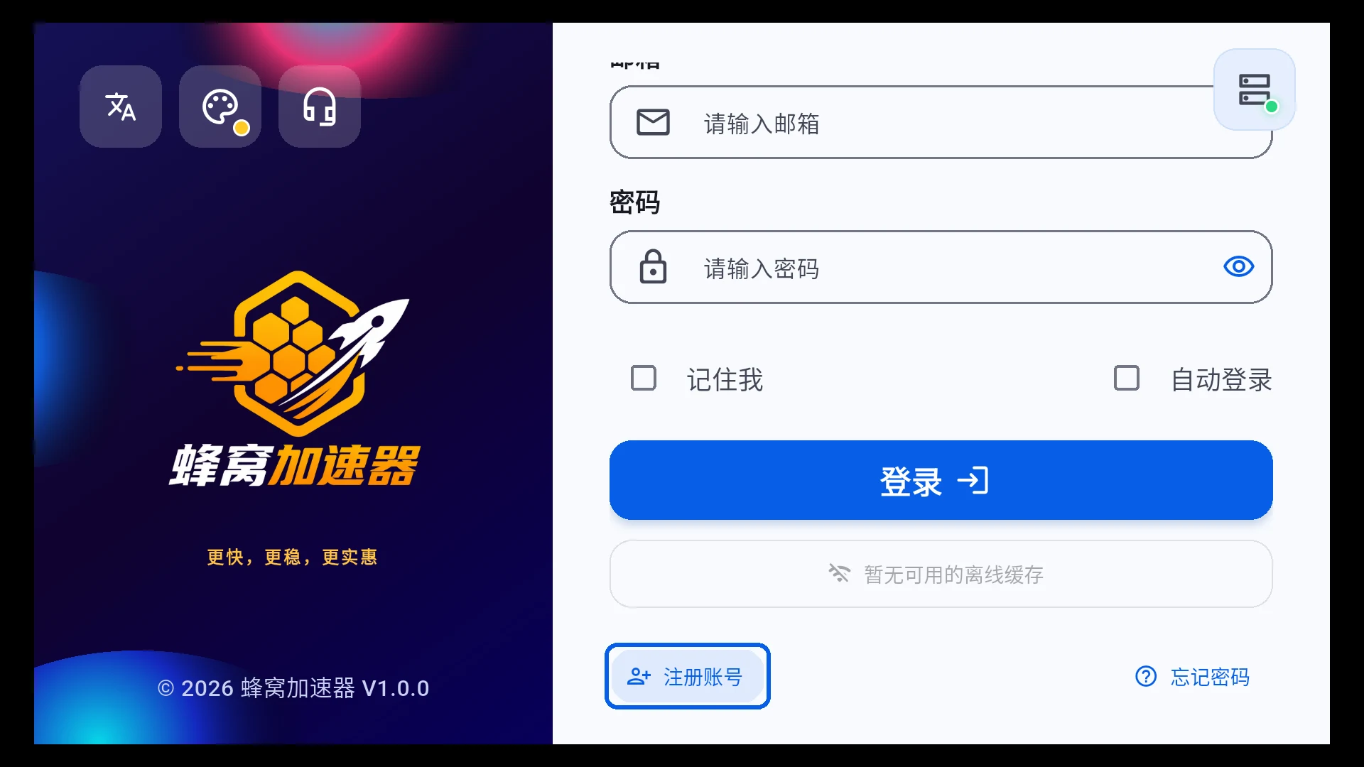 蜂窝 Android TV 登录表单滚动到底部,注册账号按钮显示焦点框