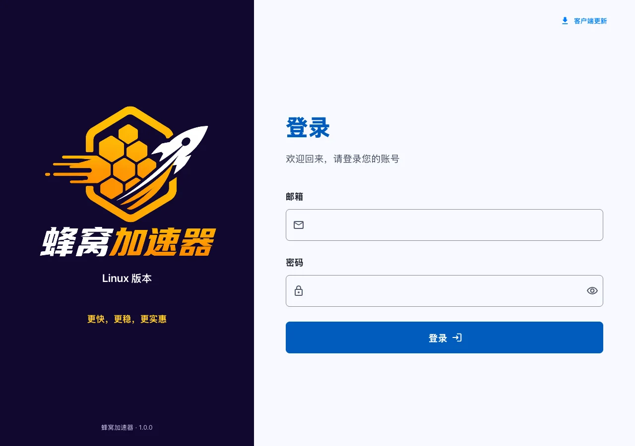蜂窝 Linux 1.0.0 中文登录页,邮箱和密码为空